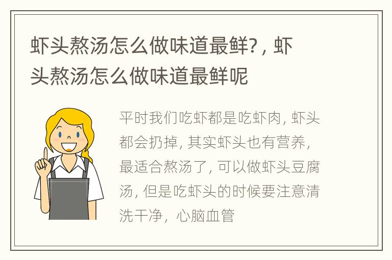 虾头熬汤怎么做味道最鲜？，虾头熬汤怎么做味道最鲜呢