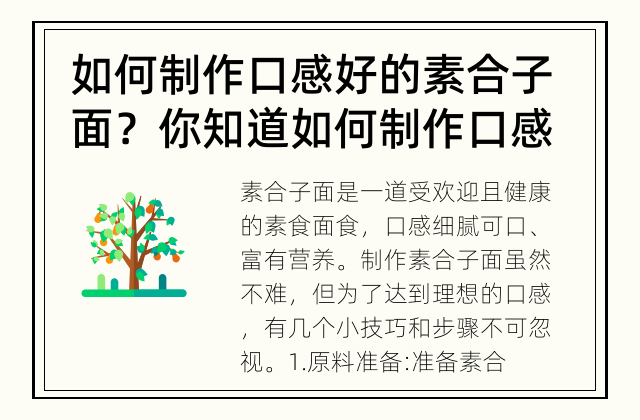 如何制作口感好的素合子面？ 你知道如何制作口感好的素合子面吗？
