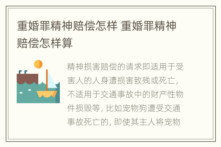 重婚罪精神赔偿怎样 重婚罪精神赔偿怎样算
