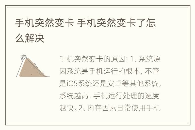 手机突然变卡 手机突然变卡了怎么解决