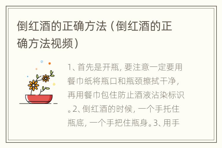 倒红酒的正确方法（倒红酒的正确方法视频）