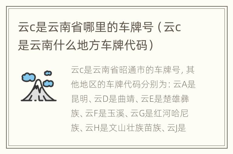 云c是云南省哪里的车牌号（云c是云南什么地方车牌代码）