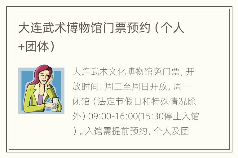 大连武术博物馆门票预约（个人+团体）
