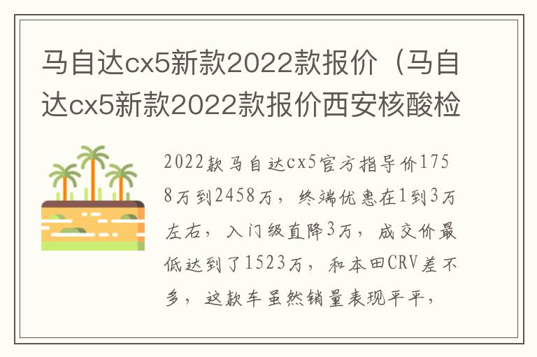 马自达cx5新款2022款报价（马自达cx5新款2022款报价西安核酸检测贴纸）