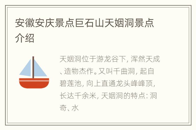 安徽安庆景点巨石山天姻洞景点介绍