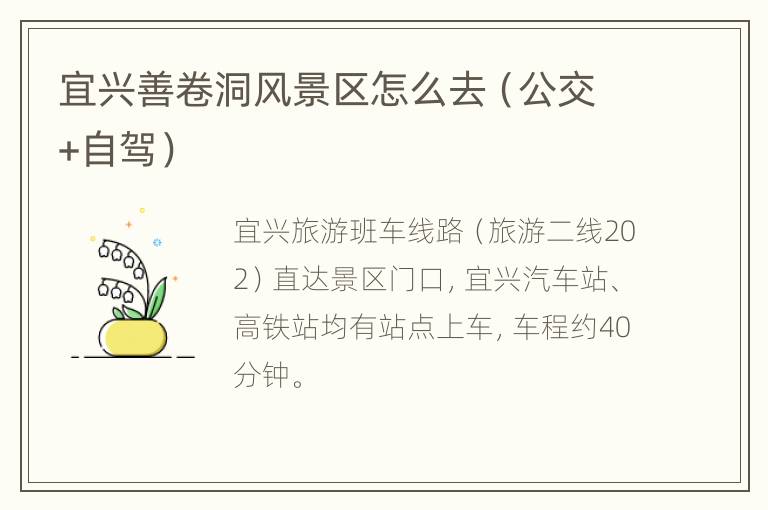 宜兴善卷洞风景区怎么去（公交+自驾）