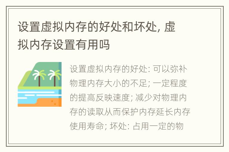 设置虚拟内存的好处和坏处，虚拟内存设置有用吗
