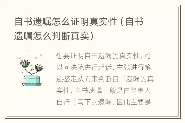 自书遗嘱怎么证明真实性（自书遗嘱怎么判断真实）
