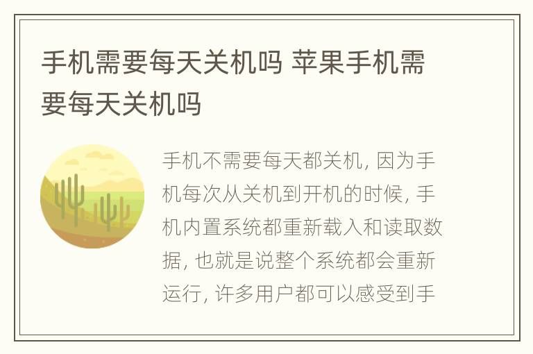 手机需要每天关机吗 苹果手机需要每天关机吗