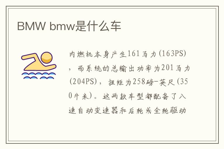 BMW bmw是什么车