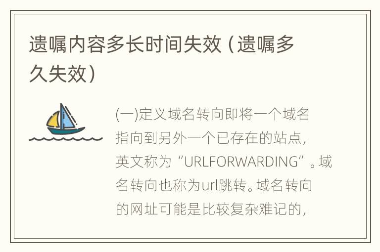 遗嘱内容多长时间失效（遗嘱多久失效）