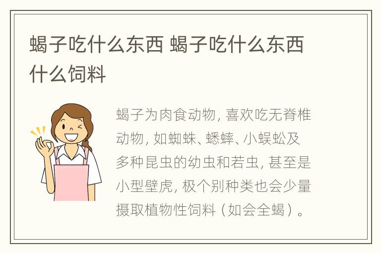 蝎子吃什么东西 蝎子吃什么东西什么饲料