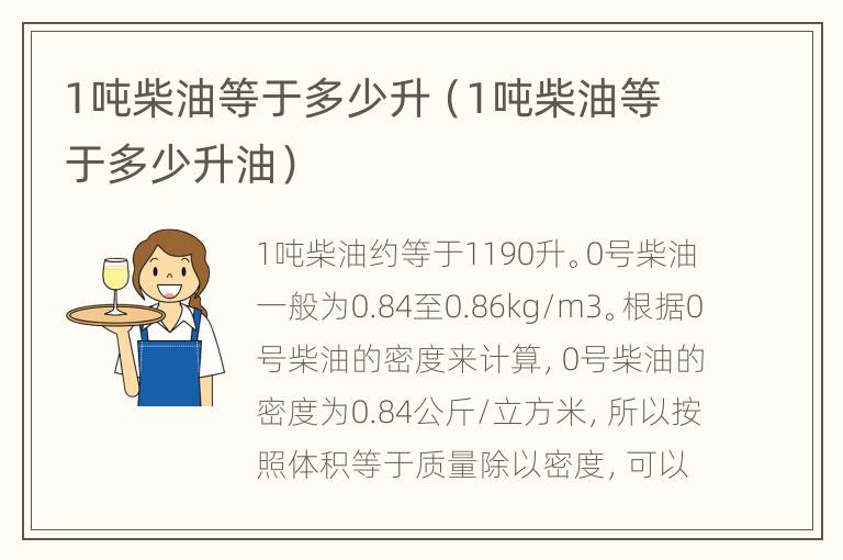 1吨柴油等于多少升（1吨柴油等于多少升油）