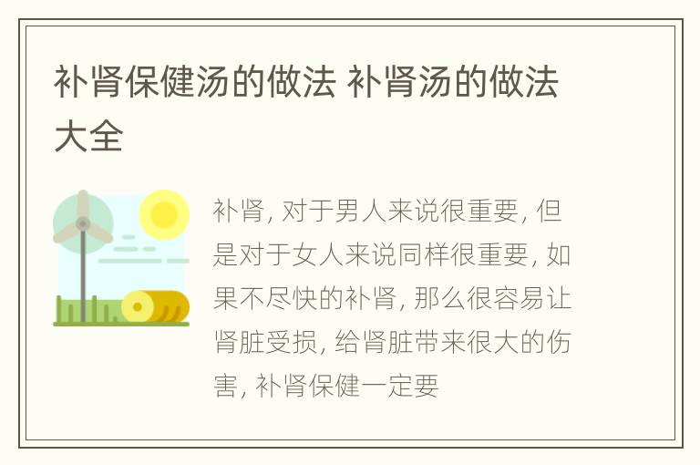补肾保健汤的做法 补肾汤的做法大全