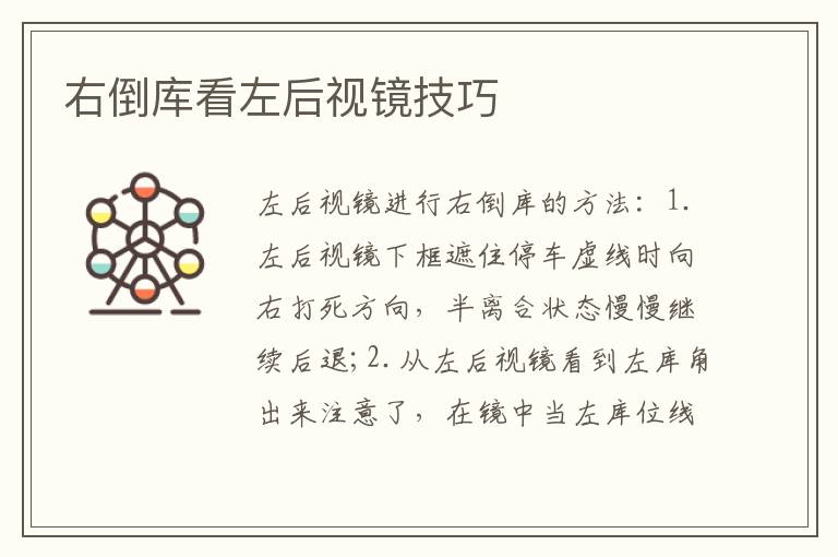 右倒库看左后视镜技巧