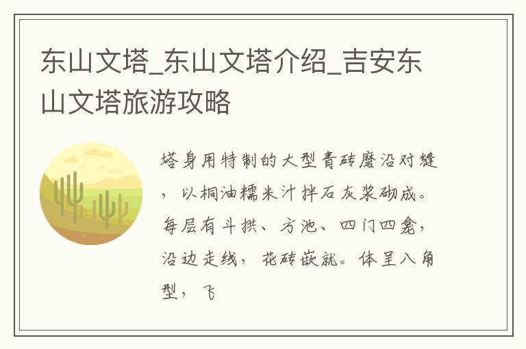 东山文塔_东山文塔介绍_吉安东山文塔旅游攻略