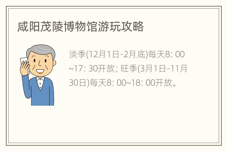 咸阳茂陵博物馆游玩攻略