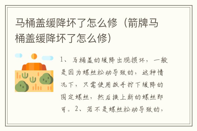 马桶盖缓降坏了怎么修（箭牌马桶盖缓降坏了怎么修）