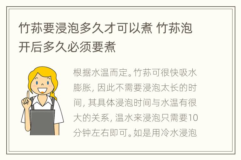 竹荪要浸泡多久才可以煮 竹荪泡开后多久必须要煮