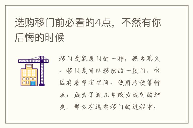 选购移门前必看的4点，不然有你后悔的时候