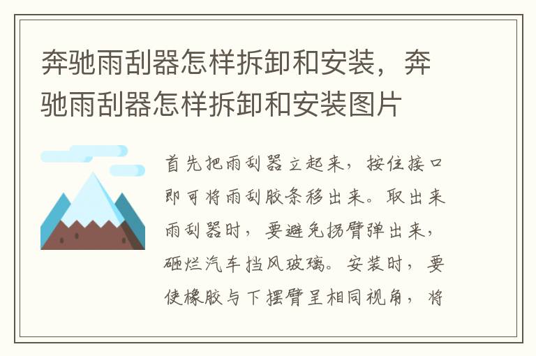 奔驰雨刮器怎样拆卸和安装，奔驰雨刮器怎样拆卸和安装图片