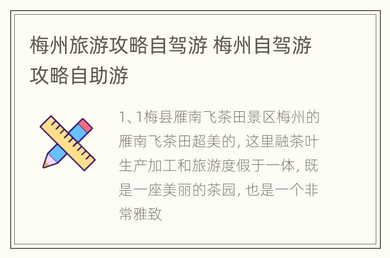 梅州旅游攻略自驾游 梅州自驾游攻略自助游