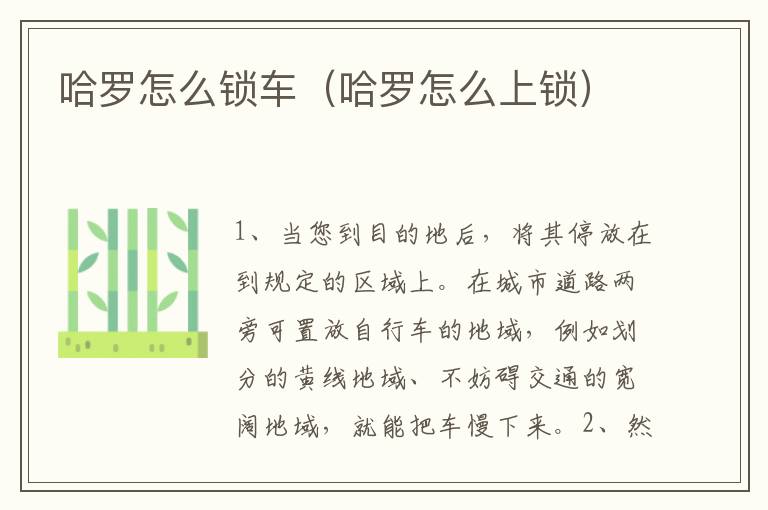 哈罗怎么锁车（哈罗怎么上锁）