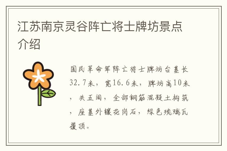 江苏南京灵谷阵亡将士牌坊景点介绍