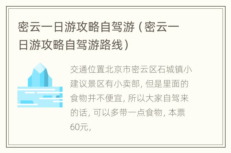 密云一日游攻略自驾游（密云一日游攻略自驾游路线）