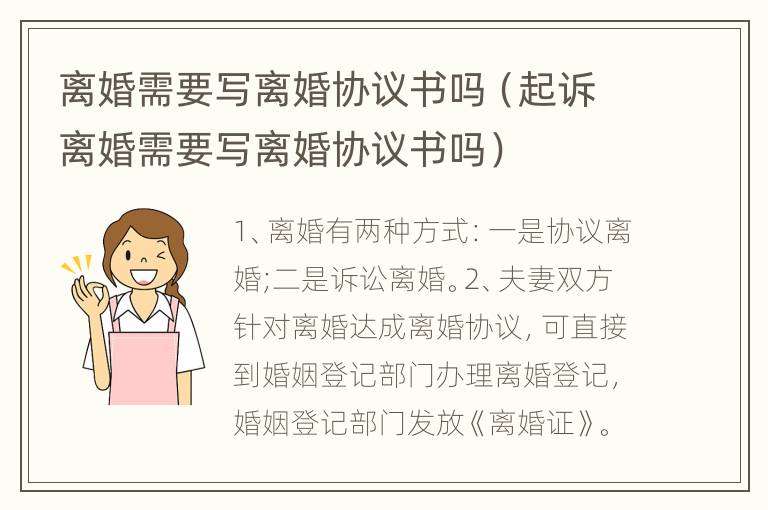 离婚需要写离婚协议书吗（起诉离婚需要写离婚协议书吗）