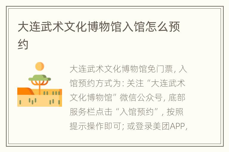 大连武术文化博物馆入馆怎么预约