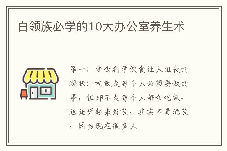 白领族必学的10大办公室养生术