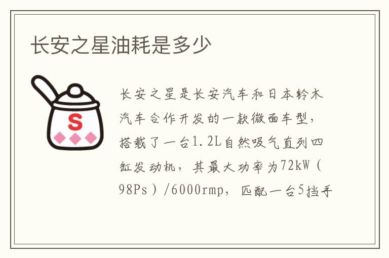长安之星油耗是多少