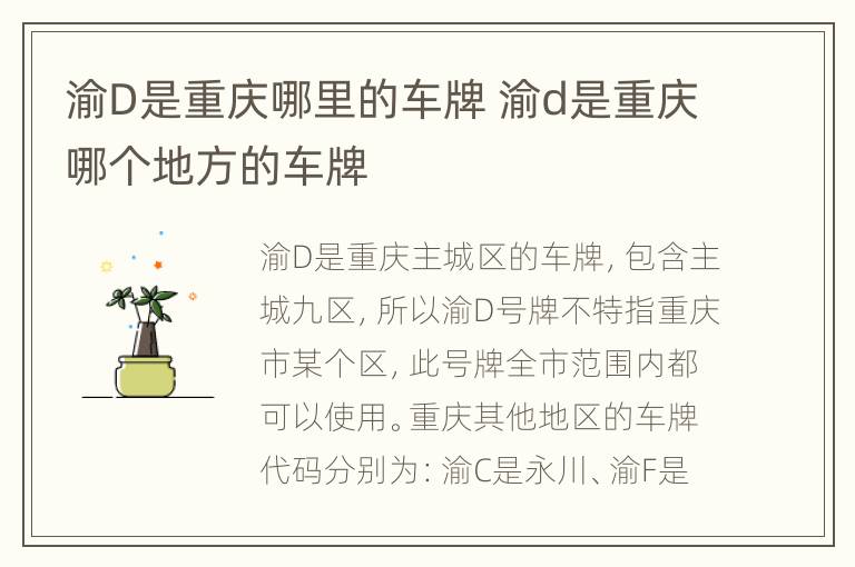 渝D是重庆哪里的车牌 渝d是重庆哪个地方的车牌