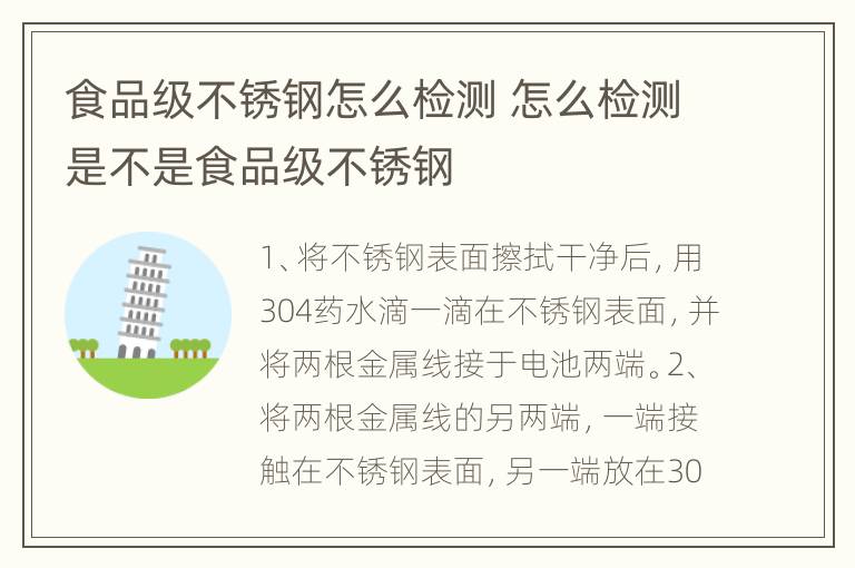 食品级不锈钢怎么检测 怎么检测是不是食品级不锈钢