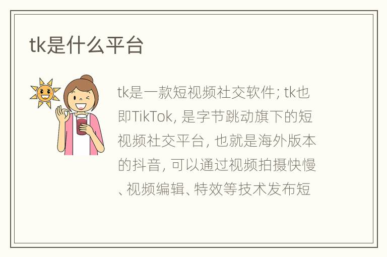 tk是什么平台