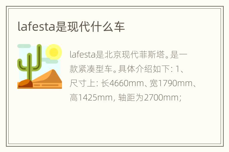 lafesta是现代什么车
