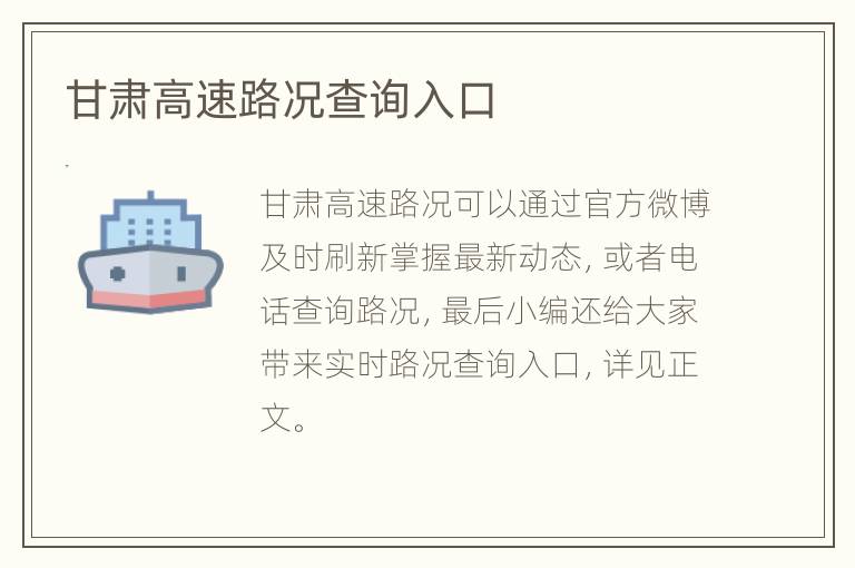 甘肃高速路况查询入口