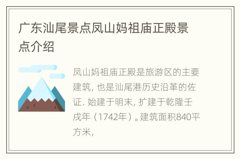 广东汕尾景点凤山妈祖庙正殿景点介绍