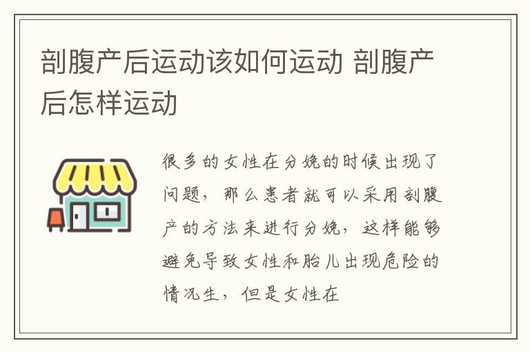 剖腹产后运动该如何运动 剖腹产后怎样运动