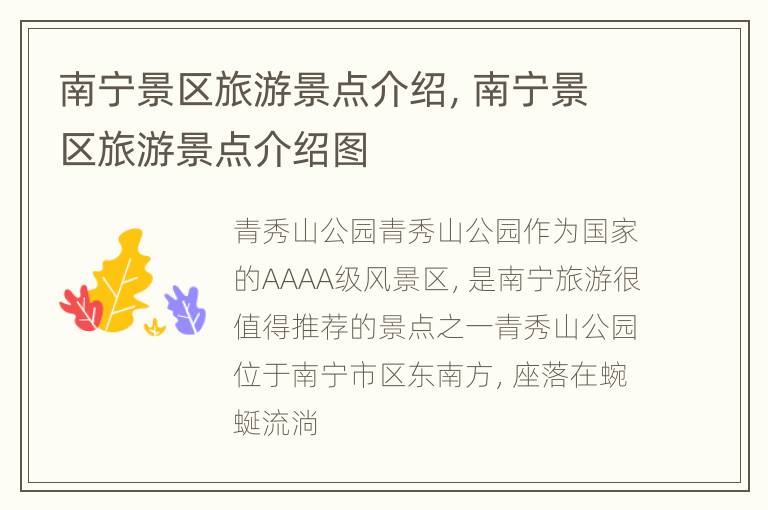南宁景区旅游景点介绍，南宁景区旅游景点介绍图