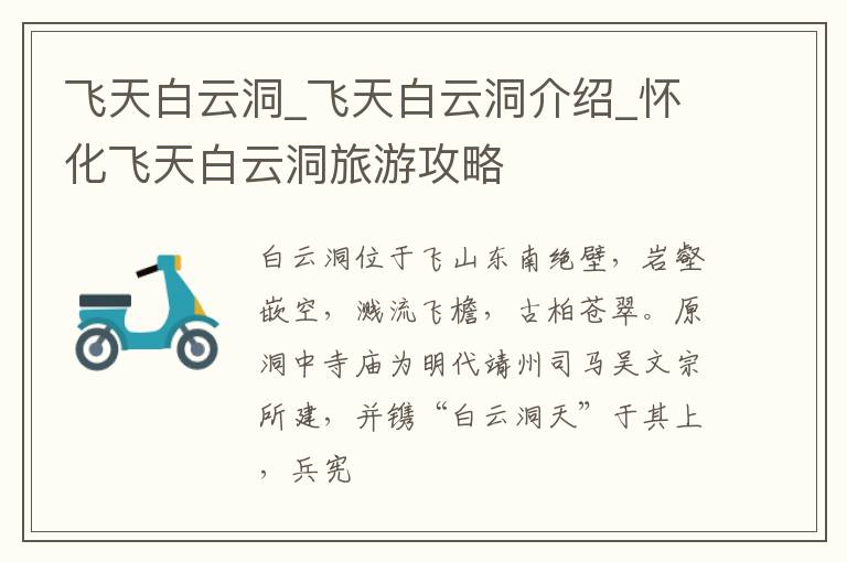 飞天白云洞_飞天白云洞介绍_怀化飞天白云洞旅游攻略