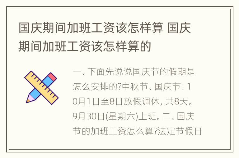 国庆期间加班工资该怎样算 国庆期间加班工资该怎样算的