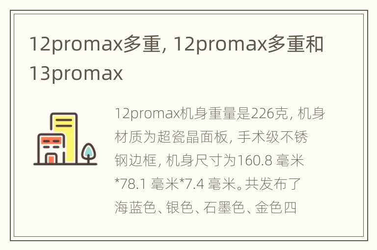 12promax多重，12promax多重和13promax