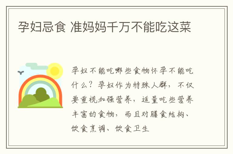 孕妇忌食 准妈妈千万不能吃这菜