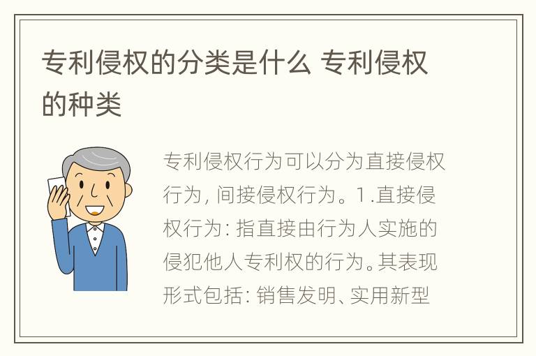 专利侵权的分类是什么 专利侵权的种类