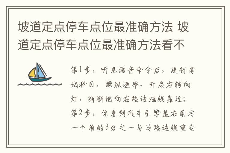 坡道定点停车点位最准确方法 坡道定点停车点位最准确方法看不到第三条线停最准吗