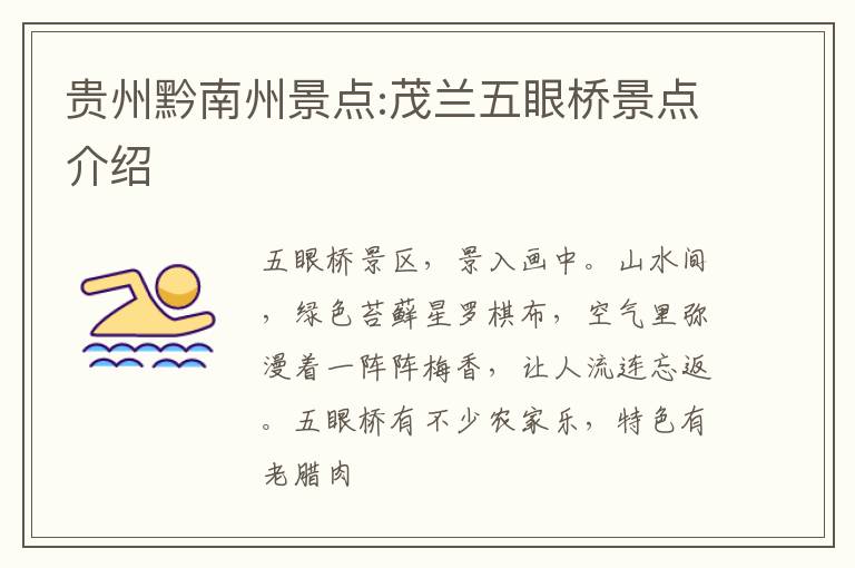 贵州黔南州景点:茂兰五眼桥景点介绍