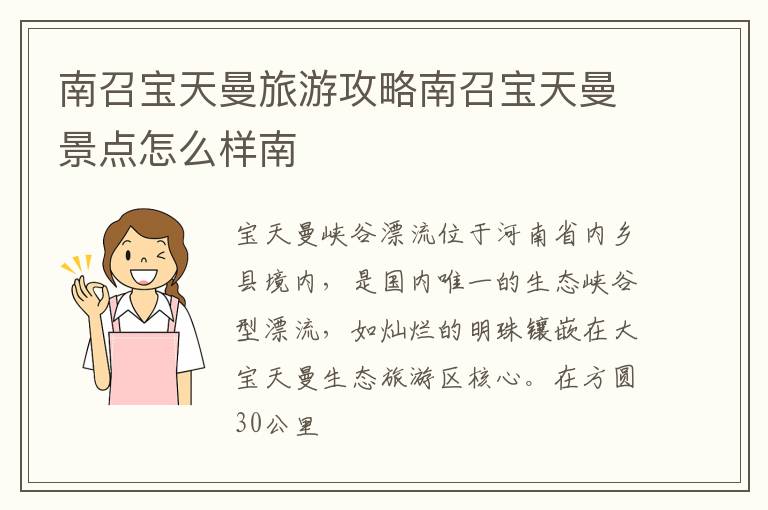 南召宝天曼旅游攻略南召宝天曼景点怎么样南
