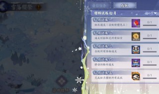 寒绯樱林攻略是什么 寒绯樱林攻略